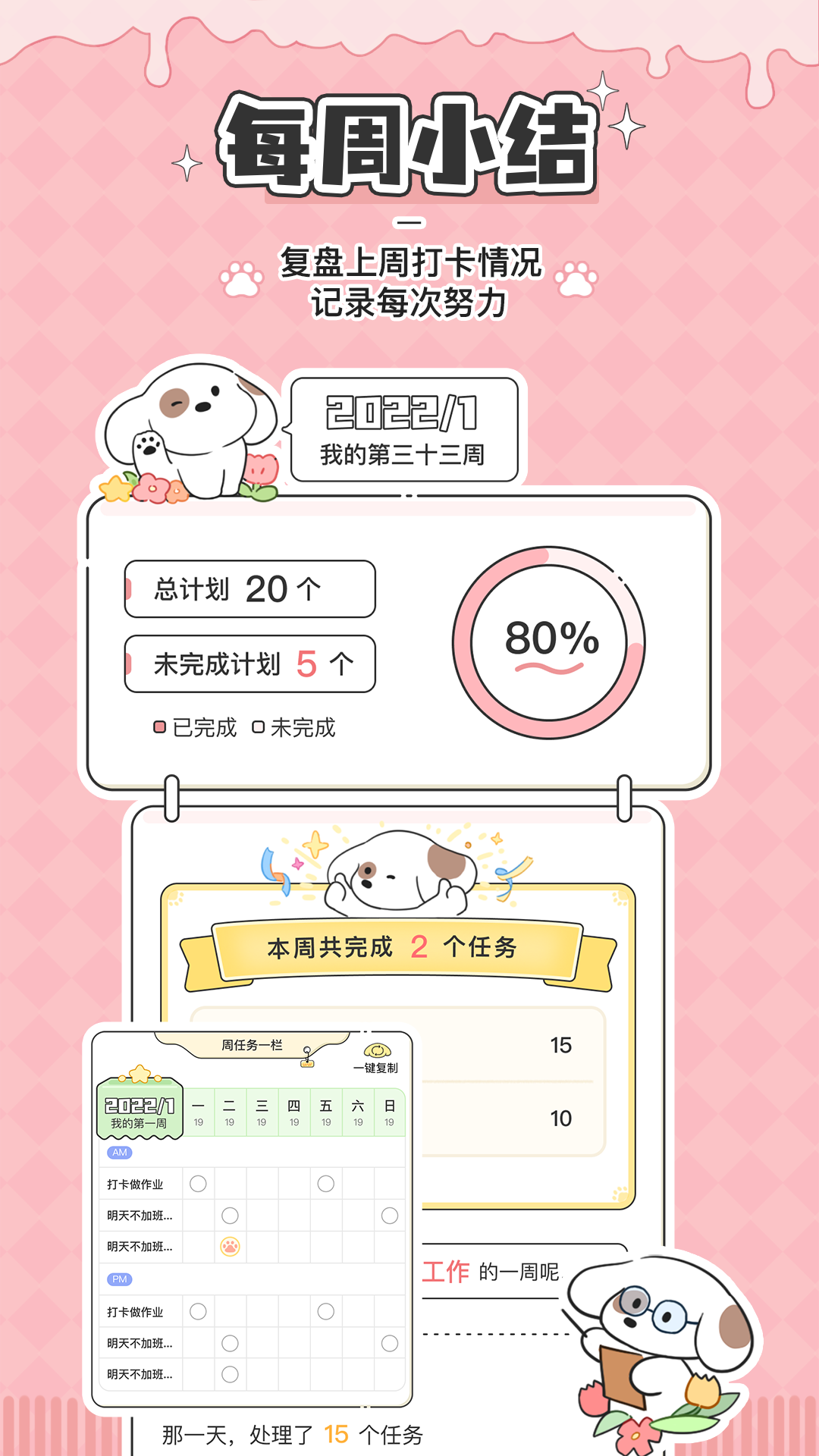 口袋周计划截图