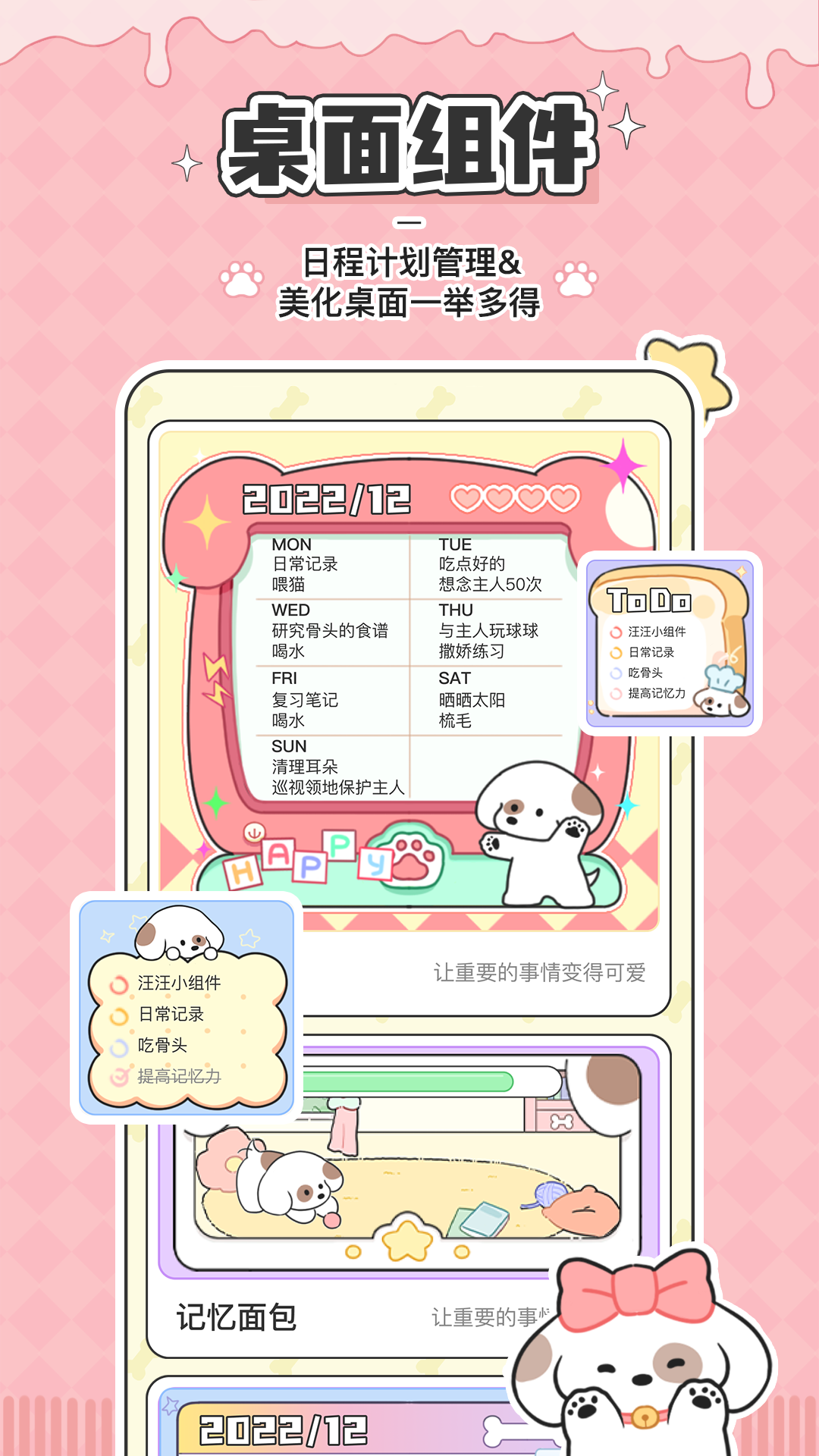 口袋周计划截图