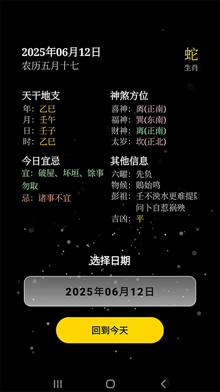 乾坤易趣截图
