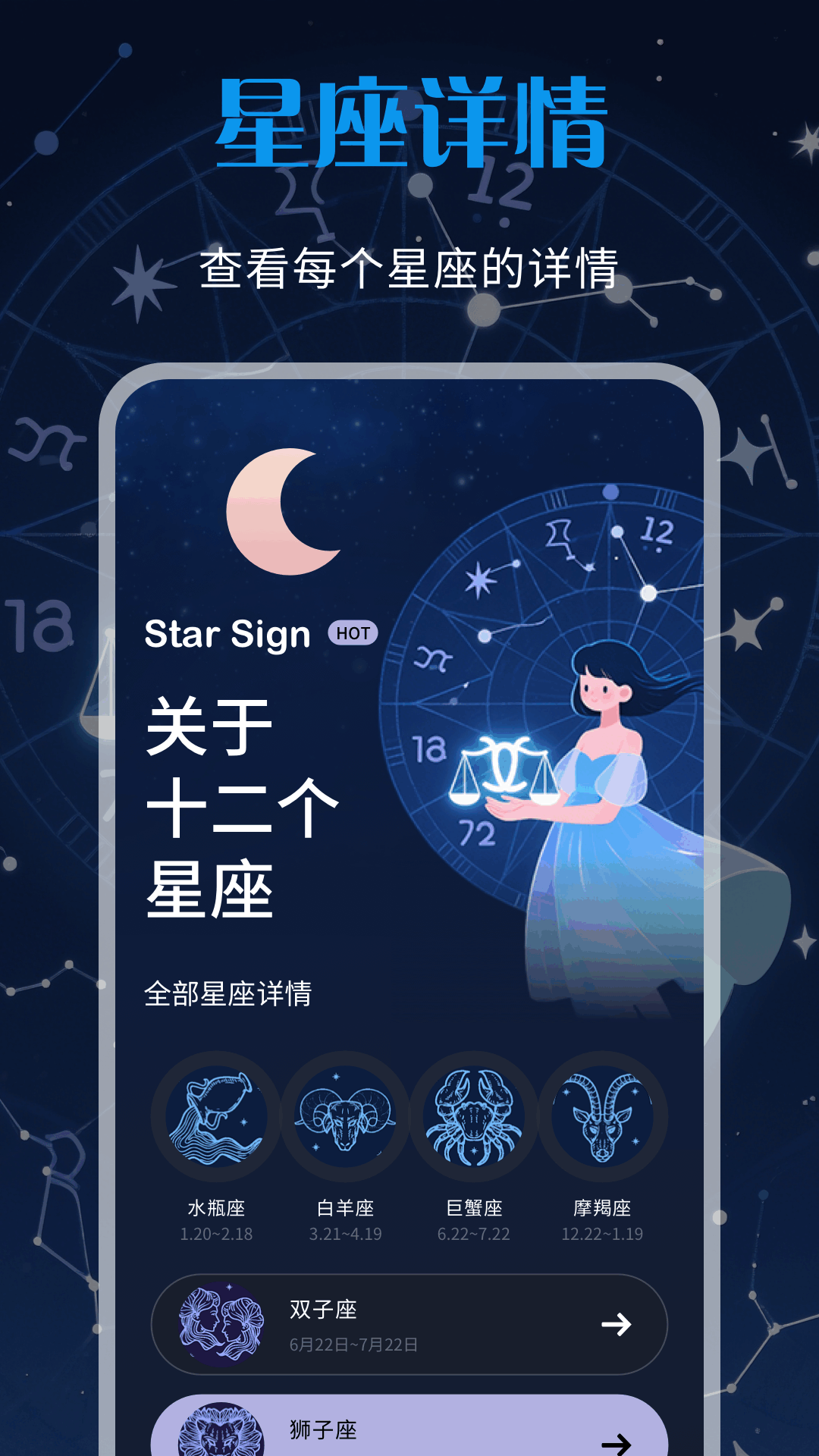 星座识别截图