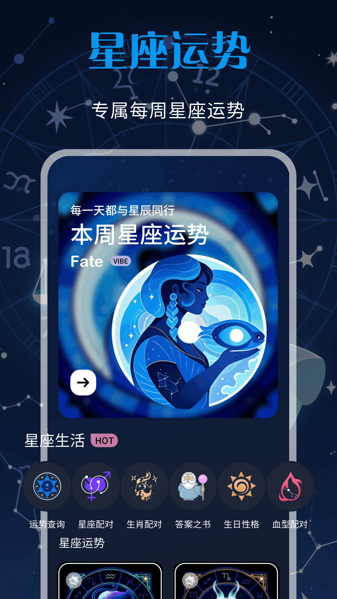 星座识别截图