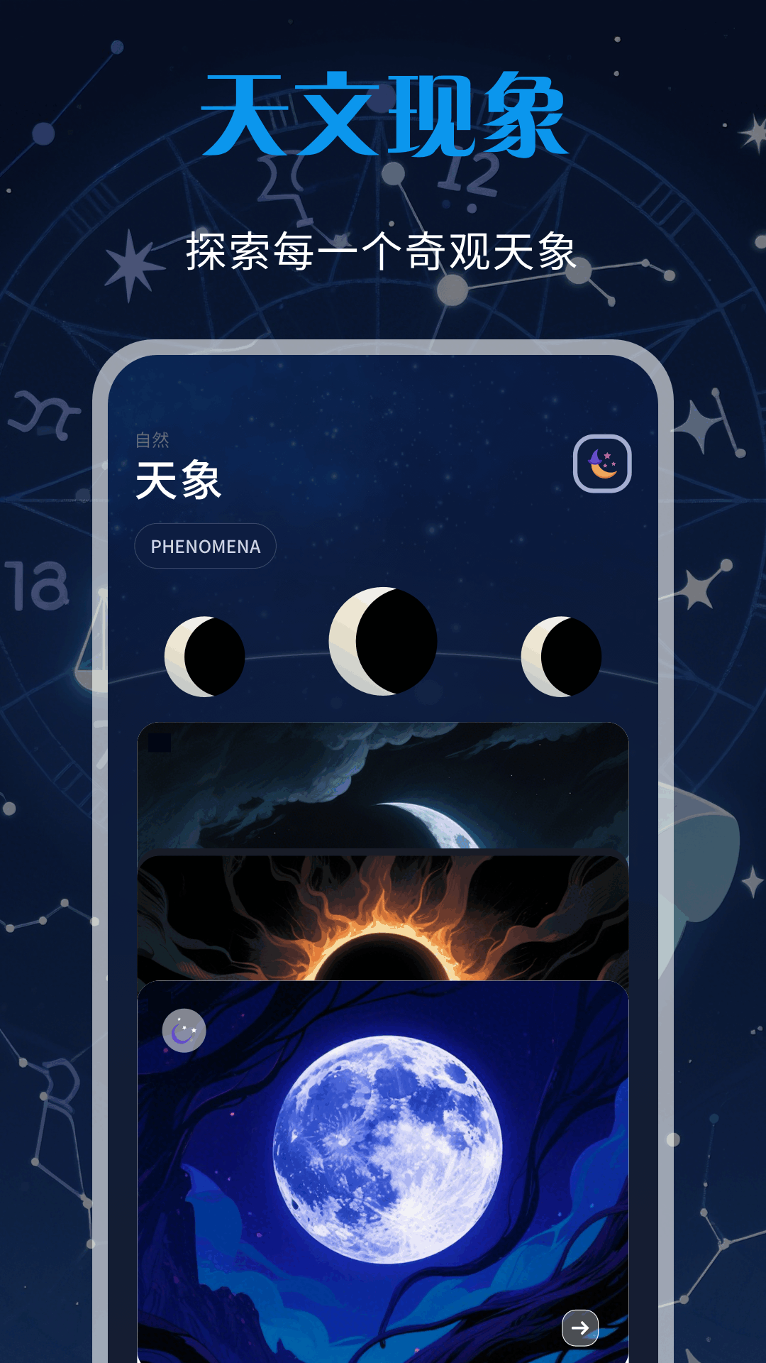 星座识别截图