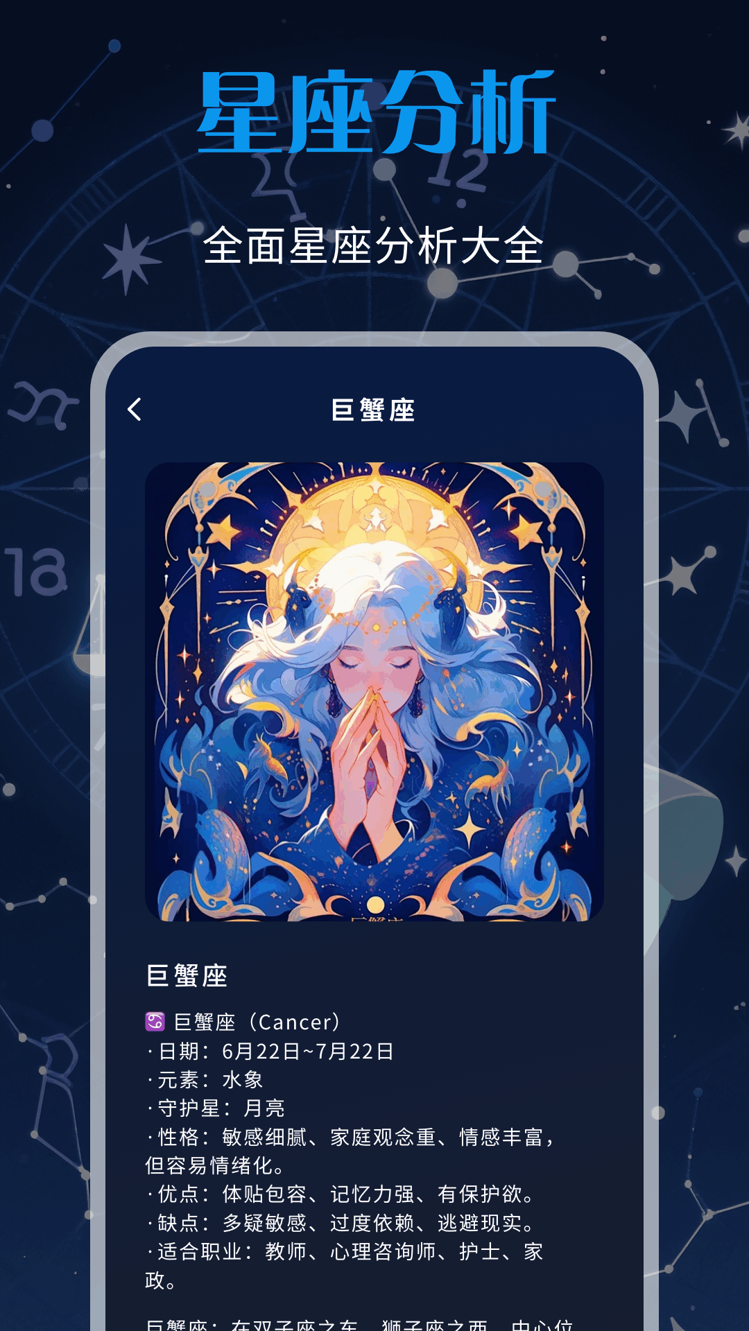 星座识别截图