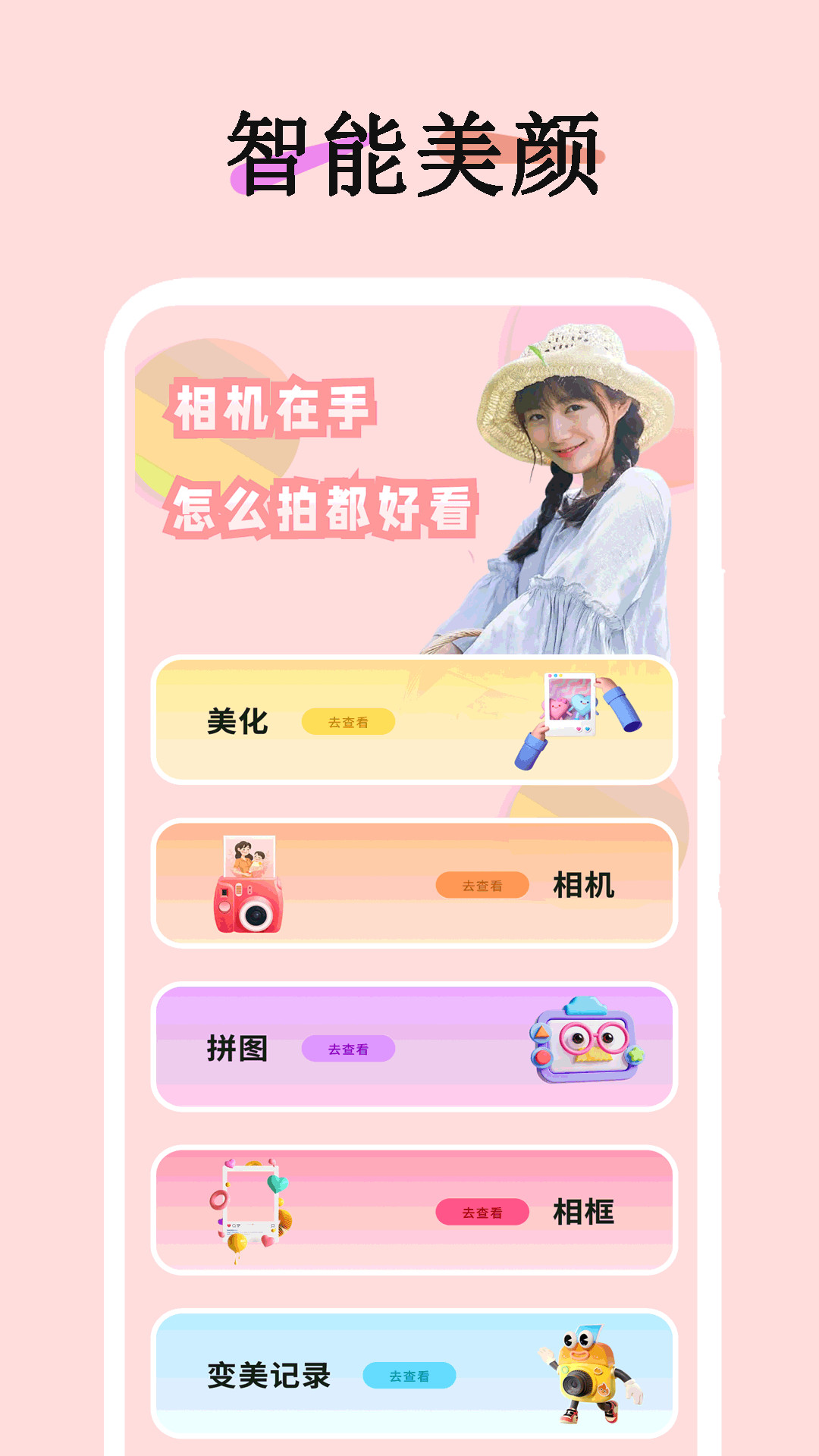 素颜美甜相机截图