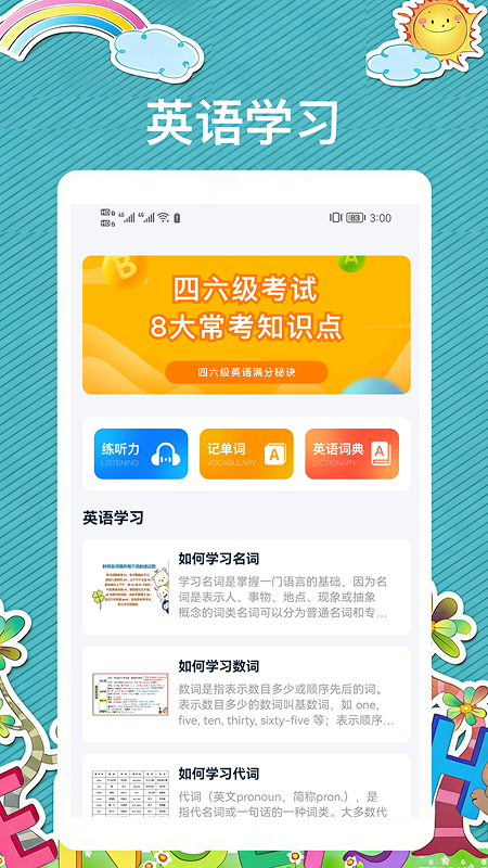 口袋英语EN英语宝截图
