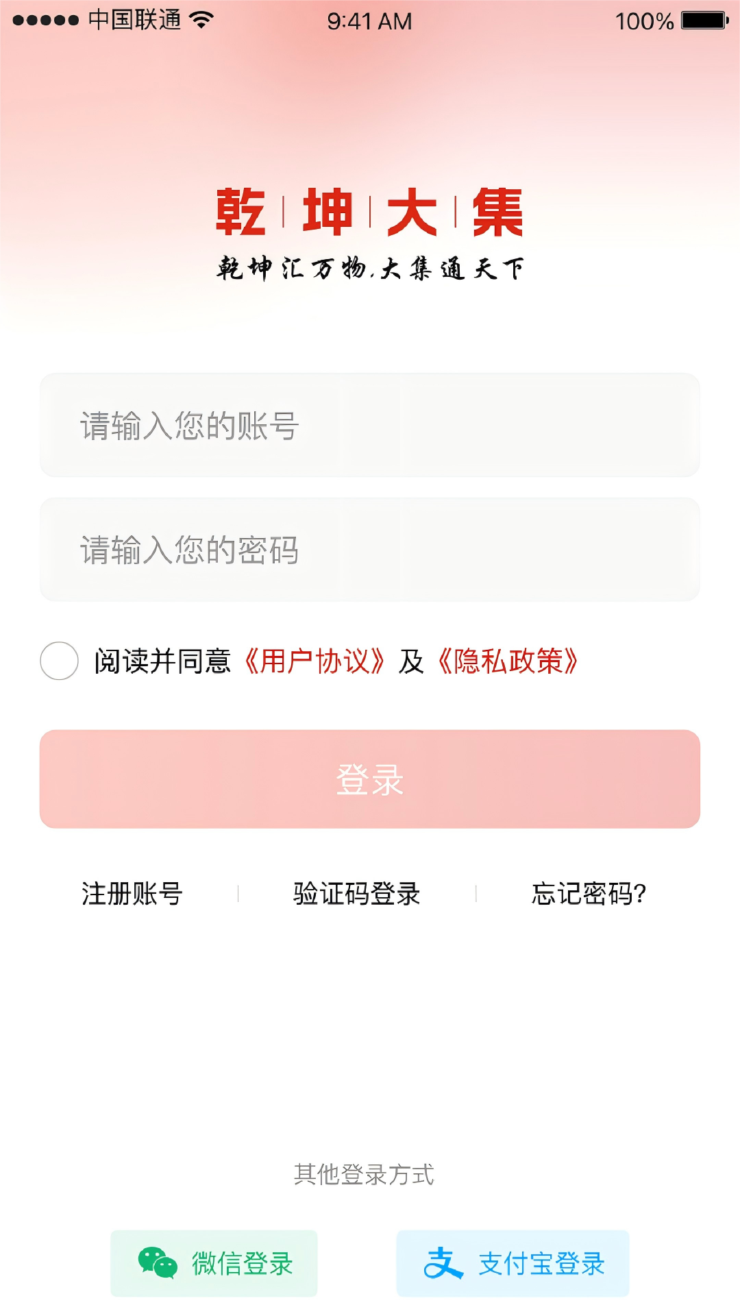 乾坤大集截图