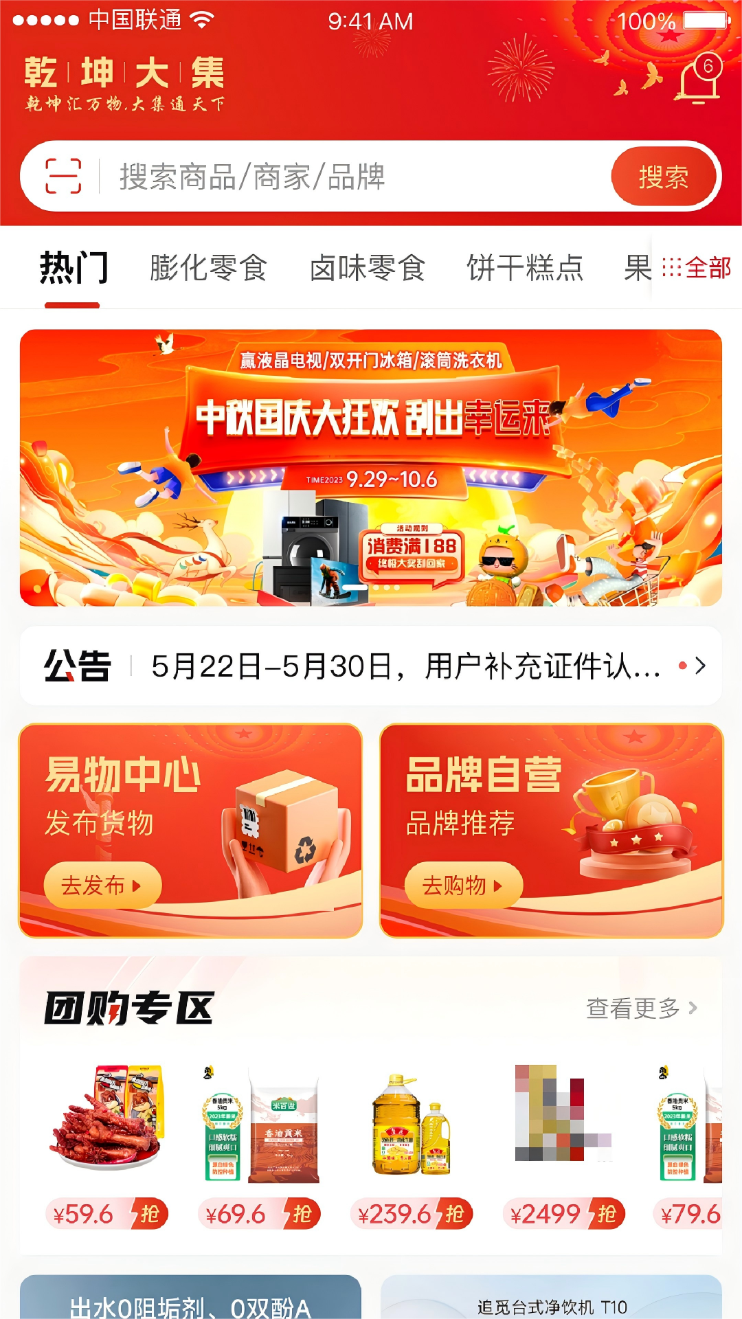 乾坤大集截图