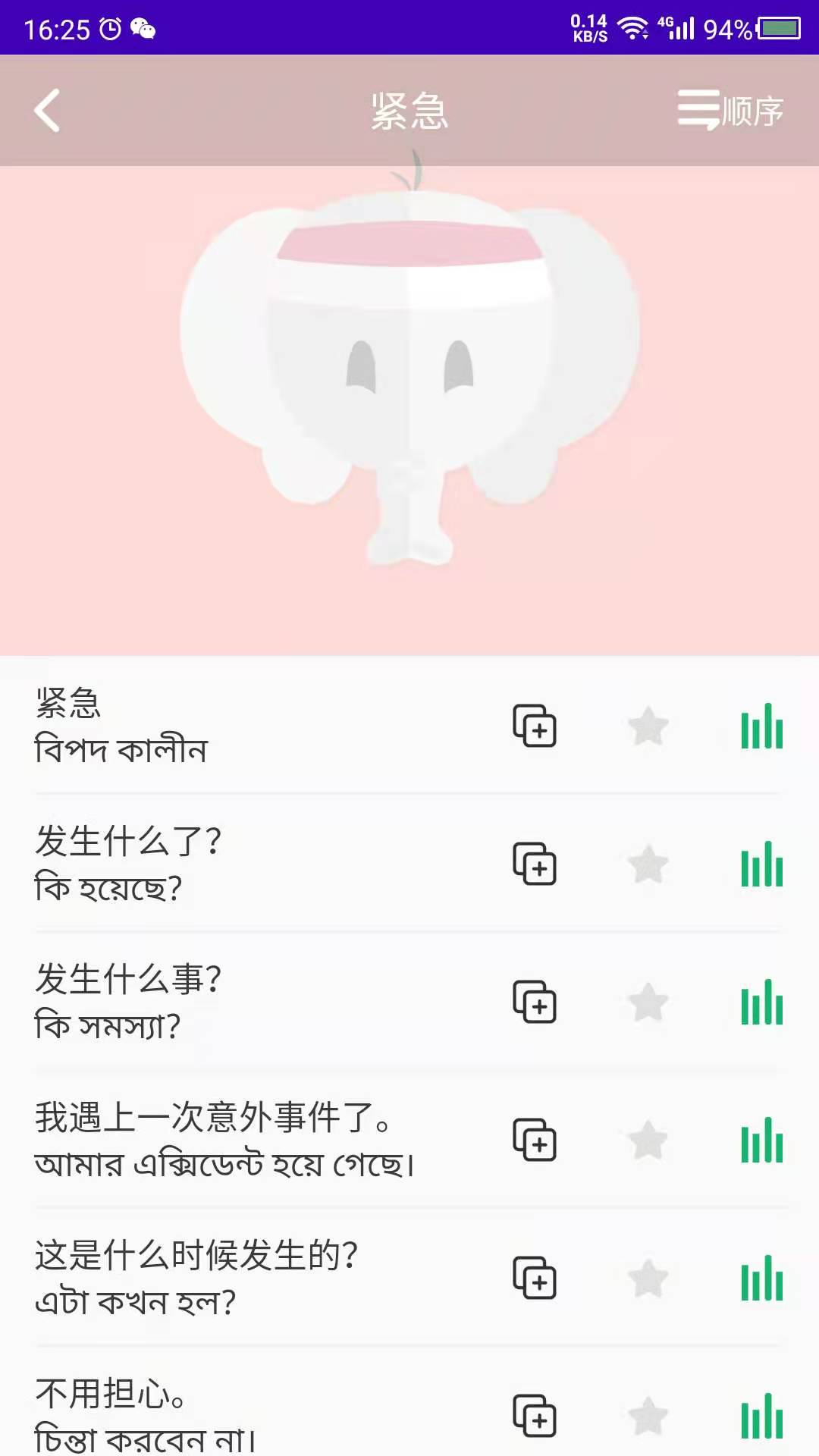 孟加拉语学习截图