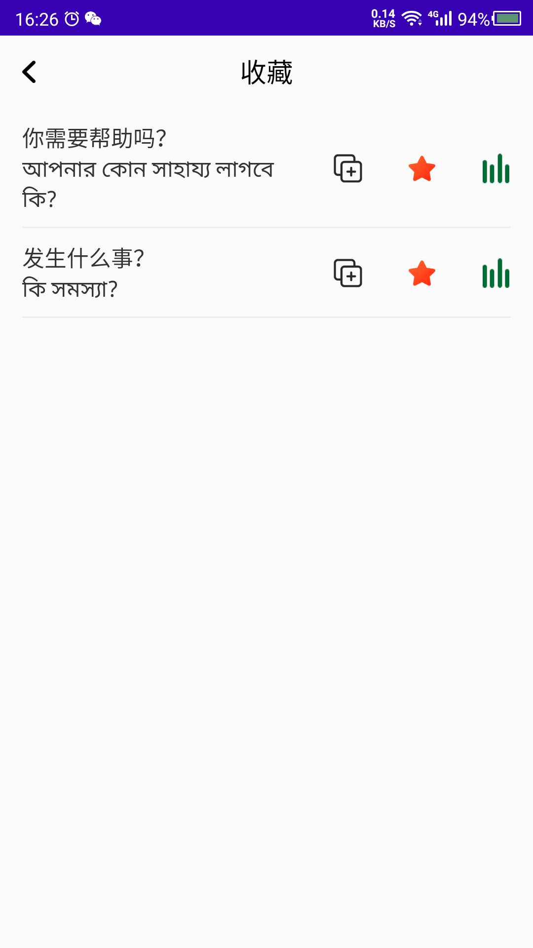 孟加拉语学习截图