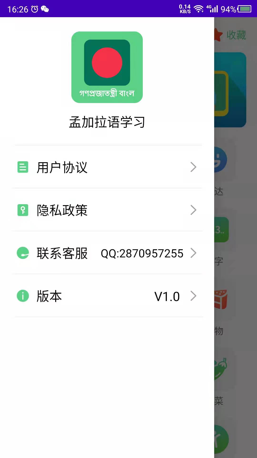 孟加拉语学习截图
