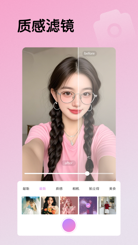 专业相机face截图