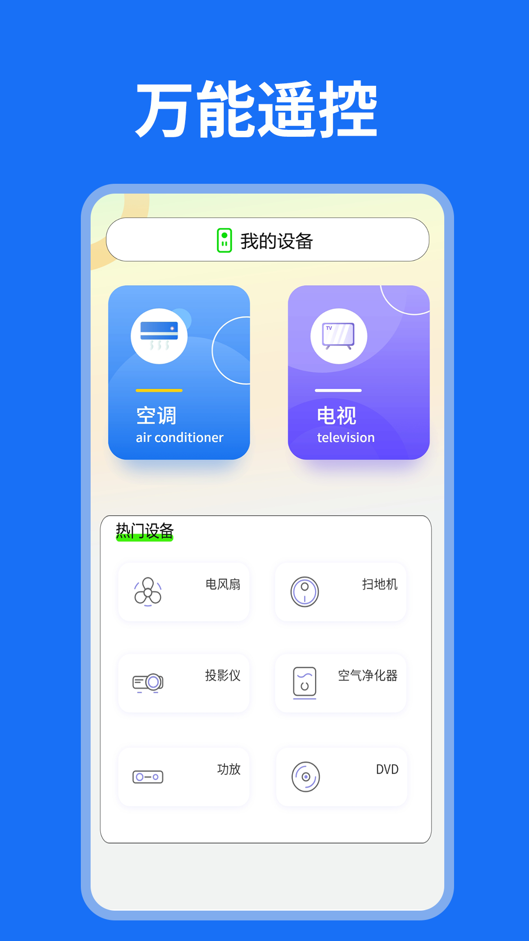 悟空遥控截图