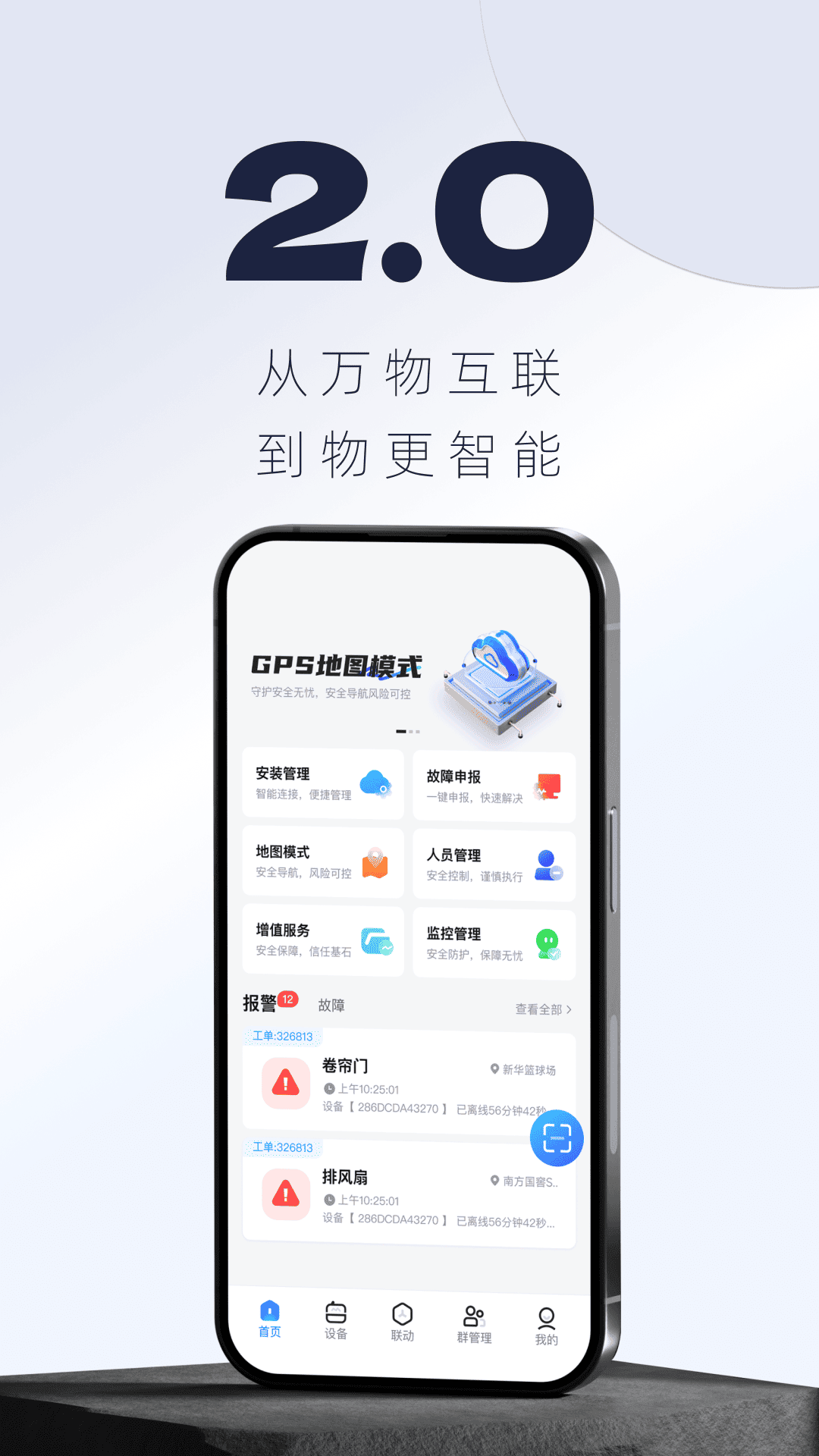 云物联网截图
