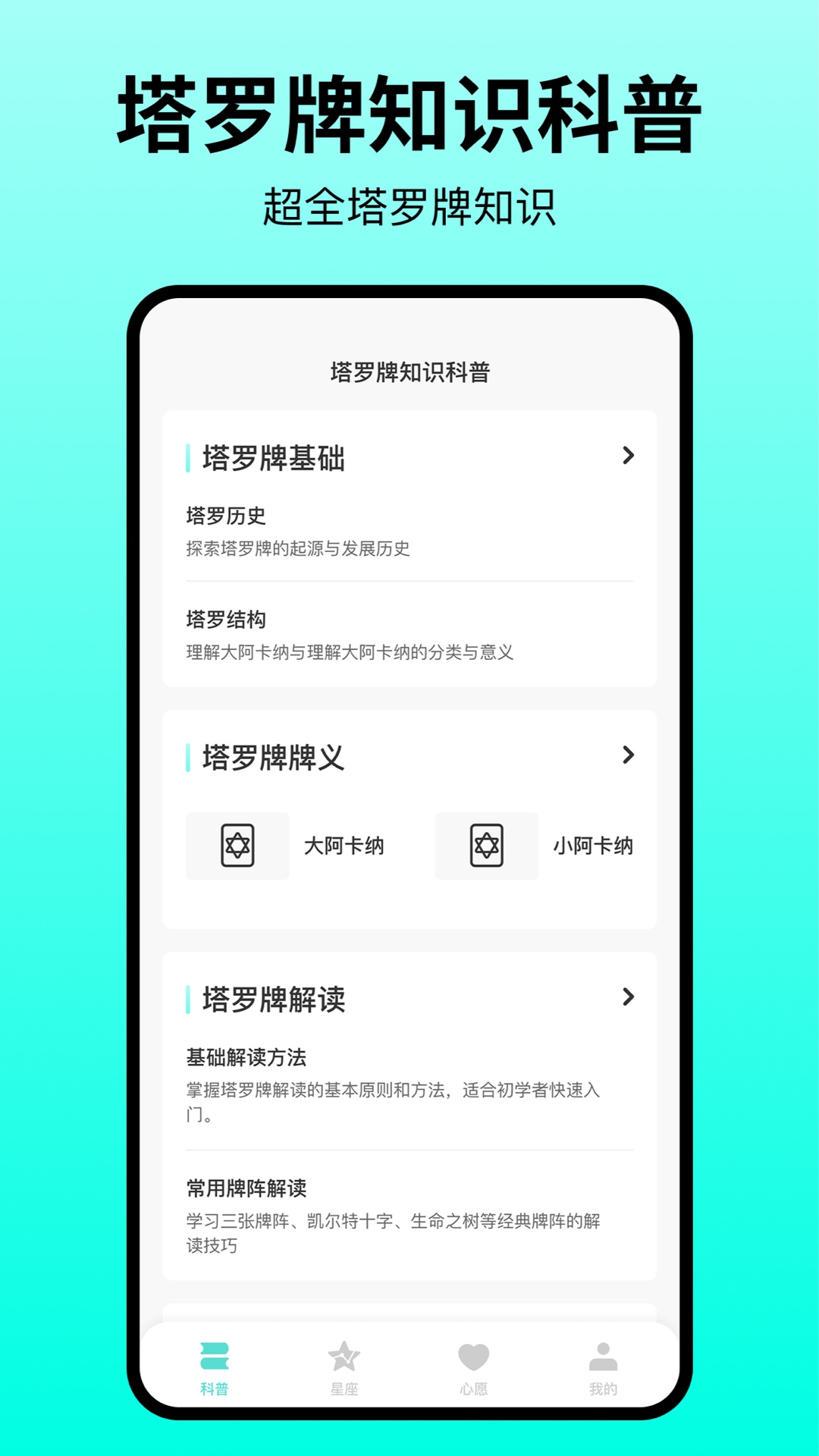 星座查询OS截图