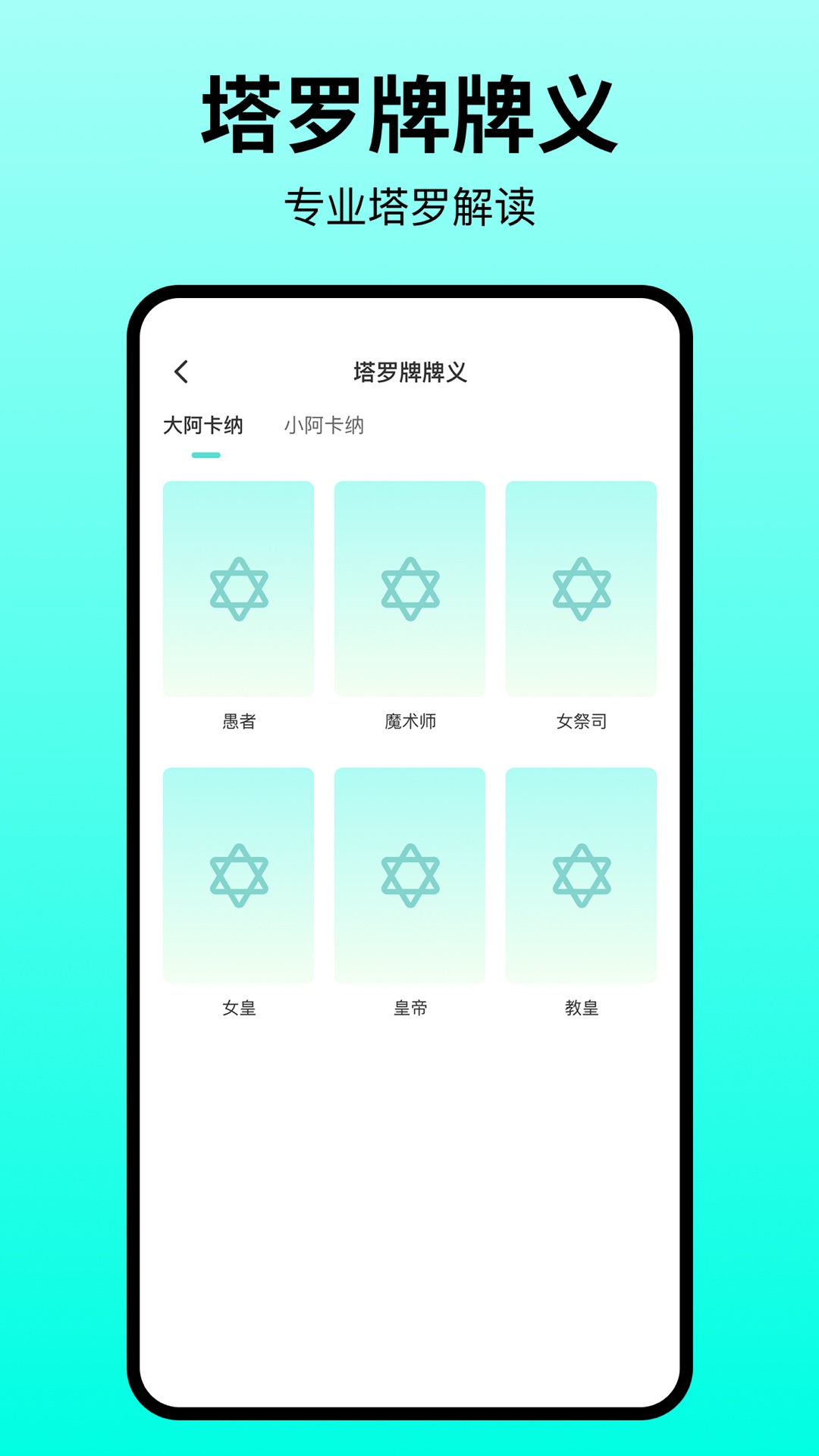 星座查询OS截图