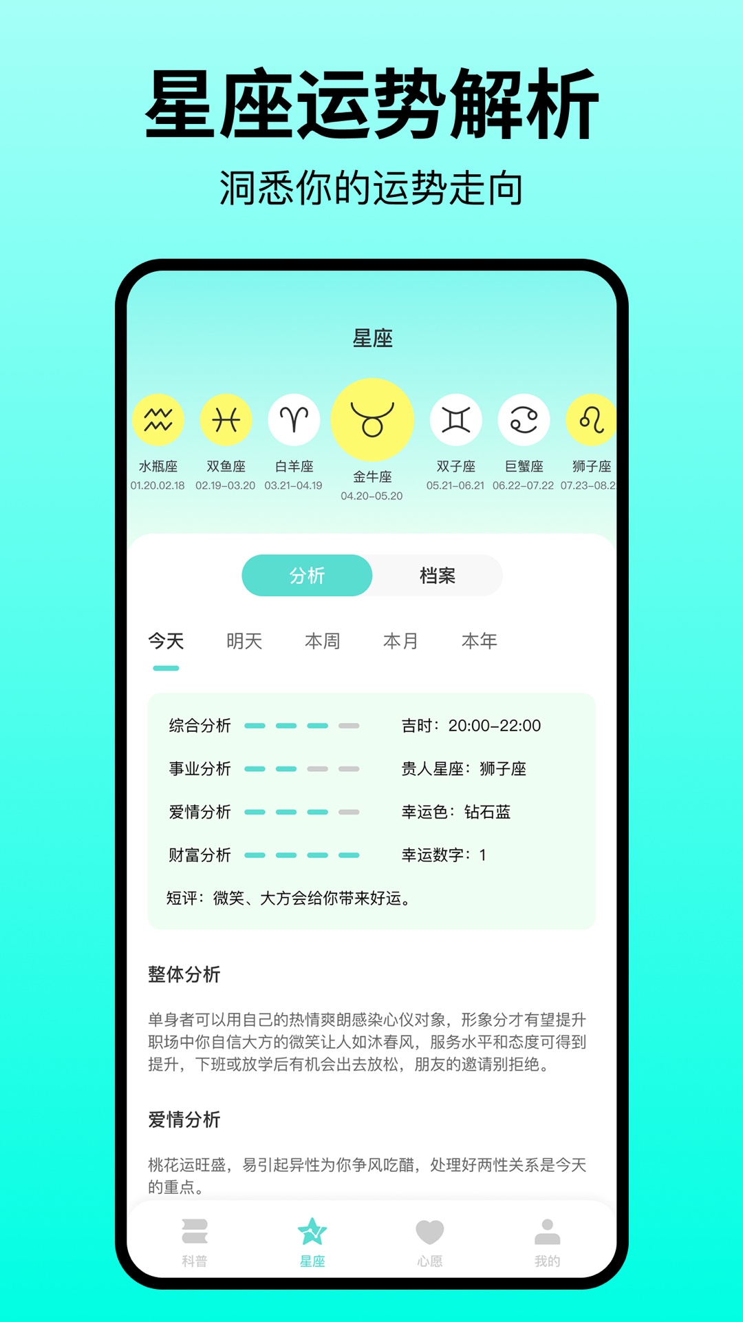 星座查询OS截图