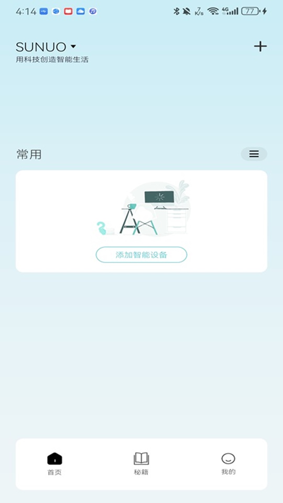 素诺截图