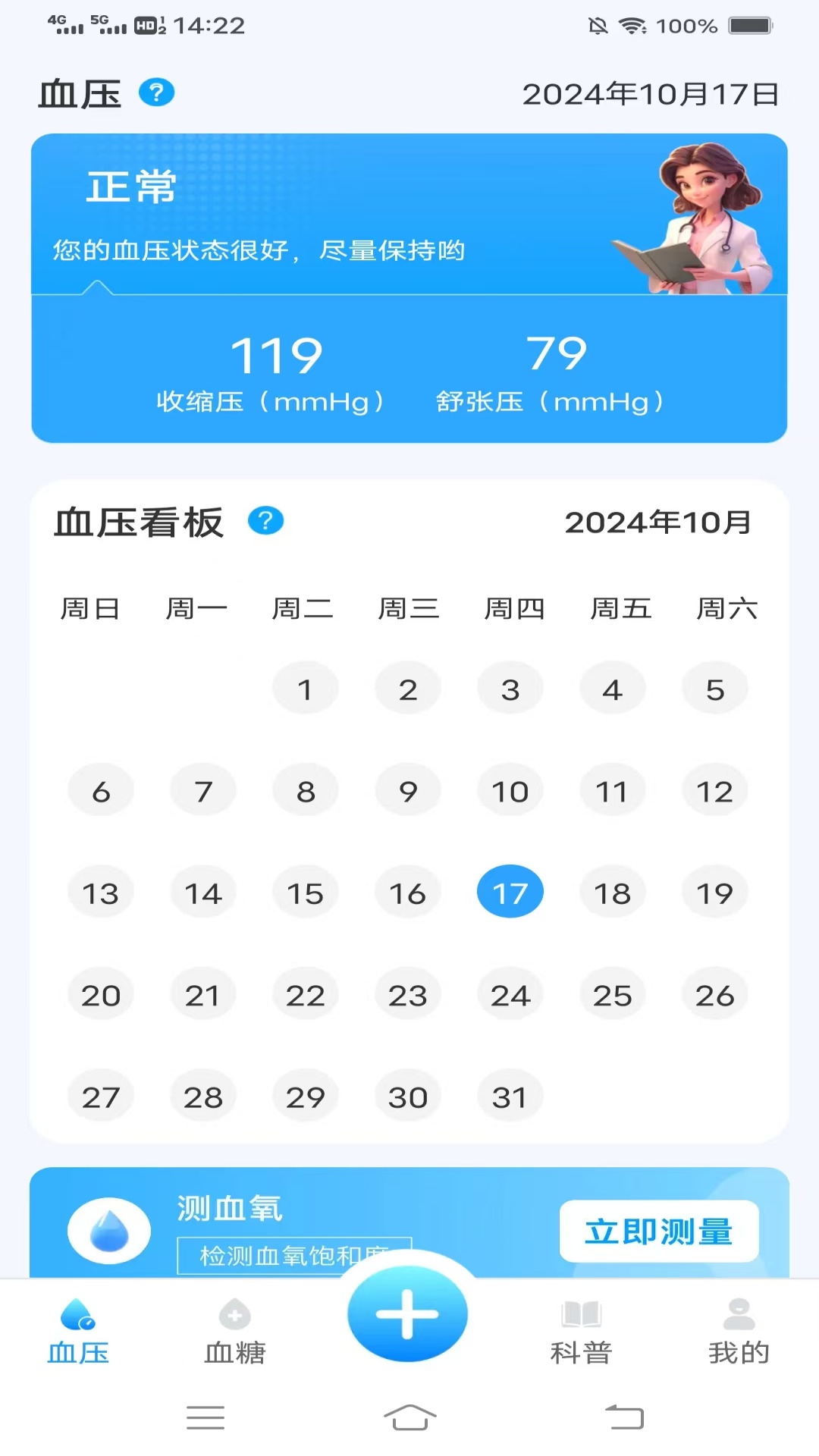 口袋血压血糖截图