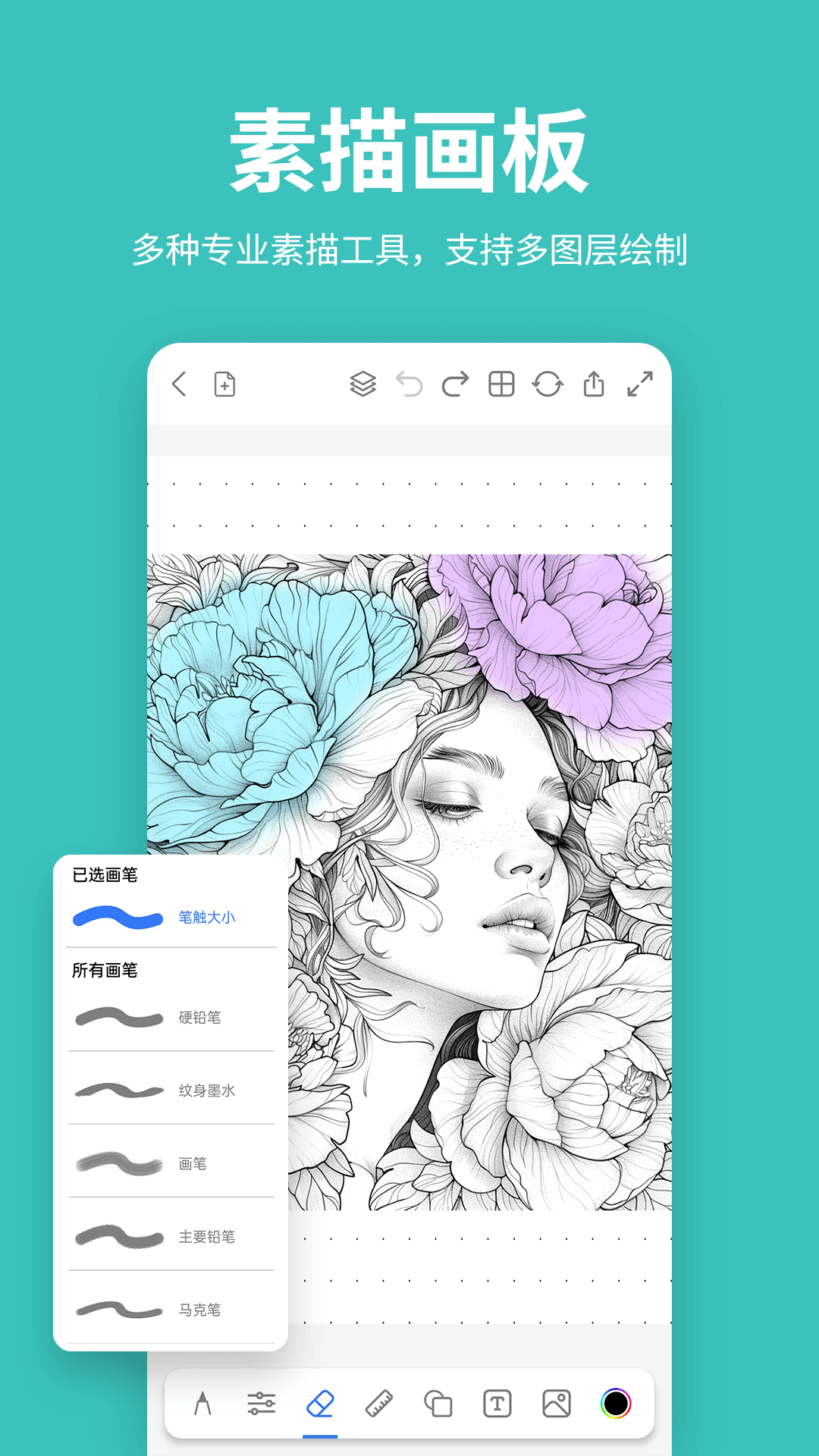 素描绘画白描截图