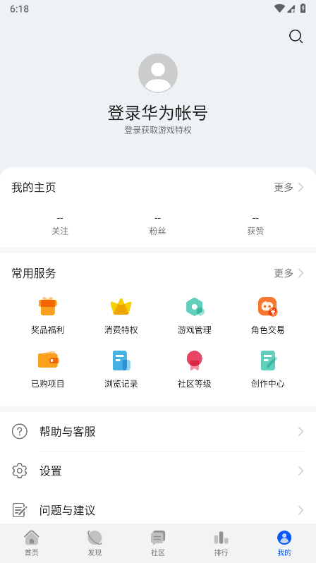 华为游戏助手截图