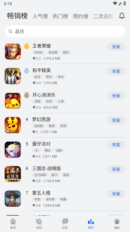 华为游戏助手截图