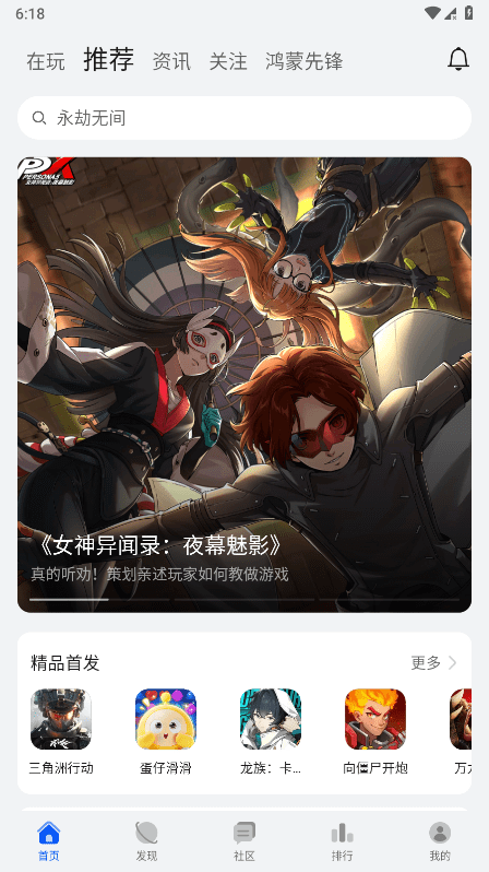 华为游戏助手截图