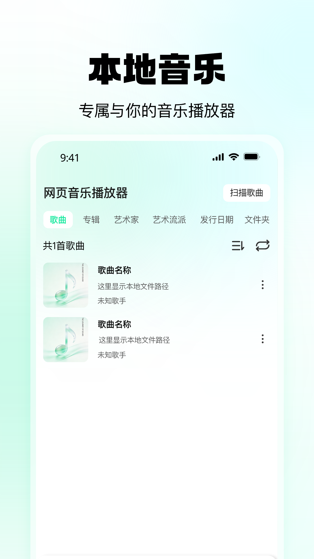 网页音乐播放器截图