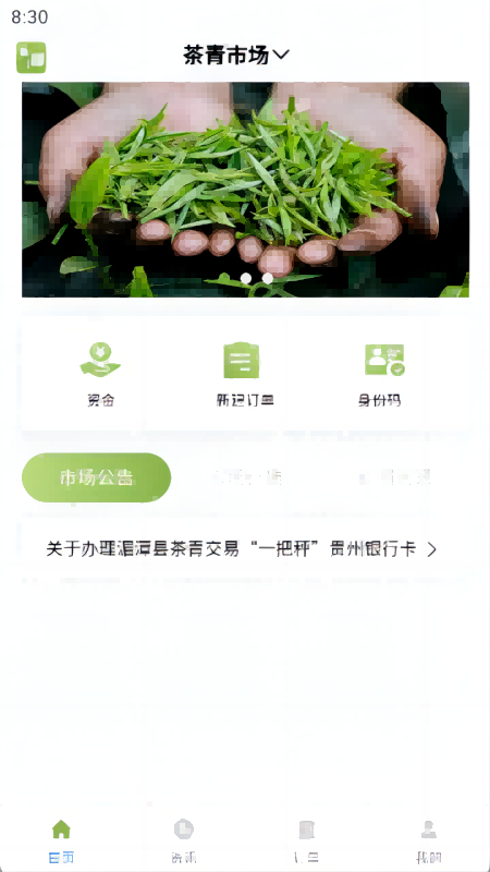 乾茶截图