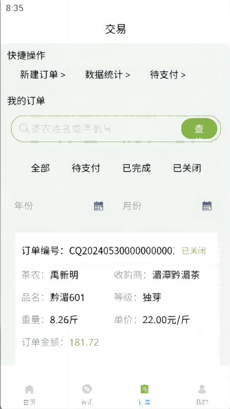 乾茶截图