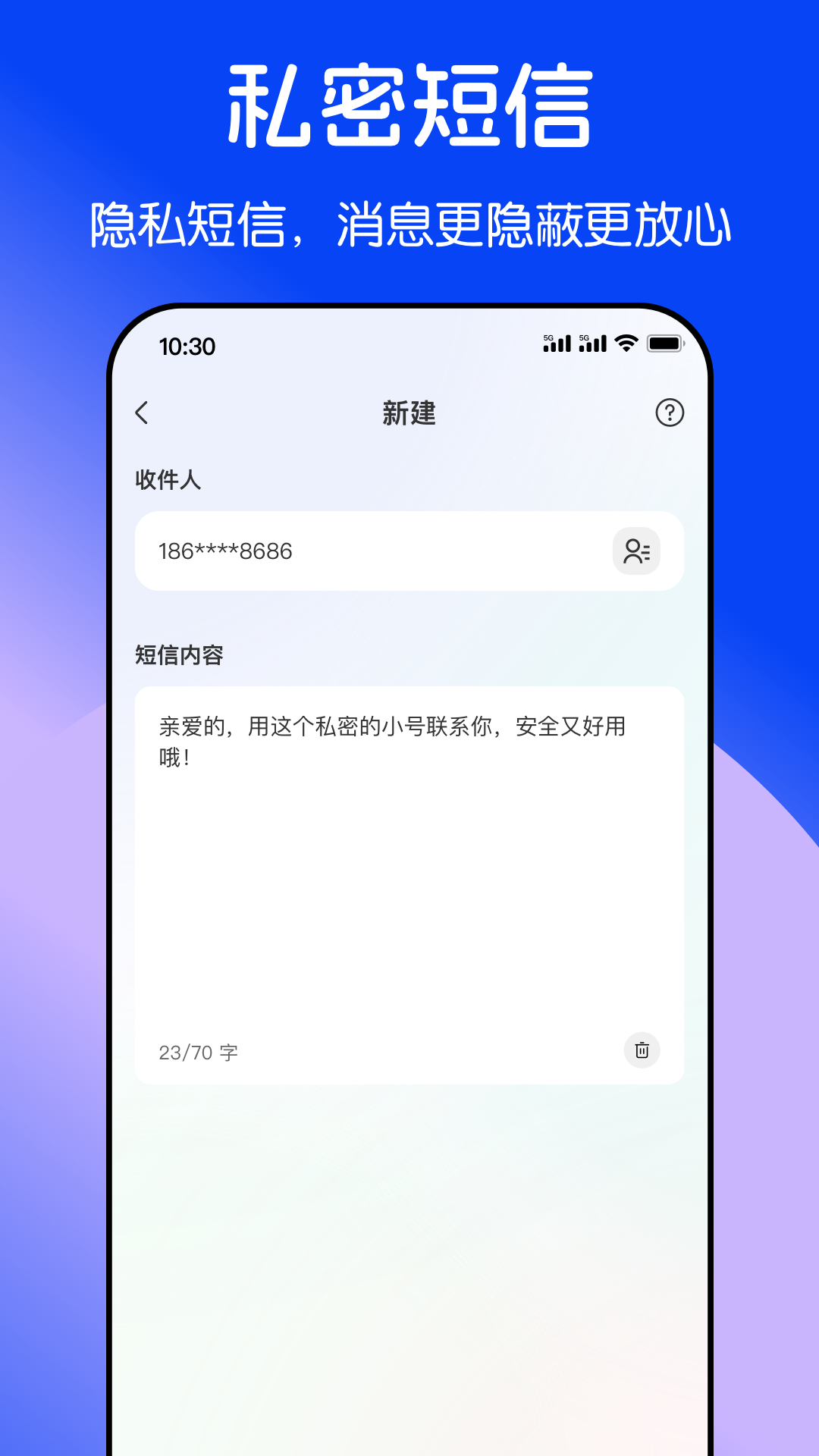 隐私加密电话截图