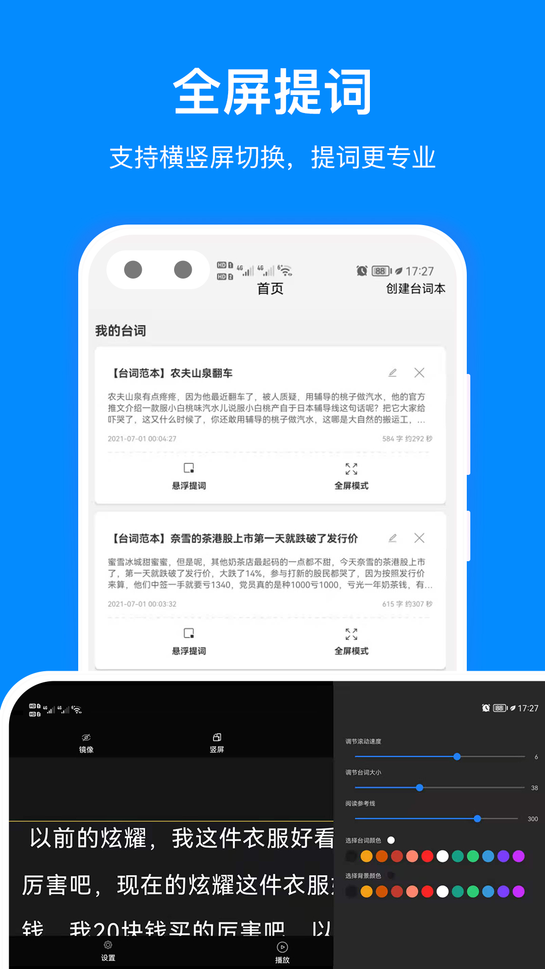 专业提词器截图