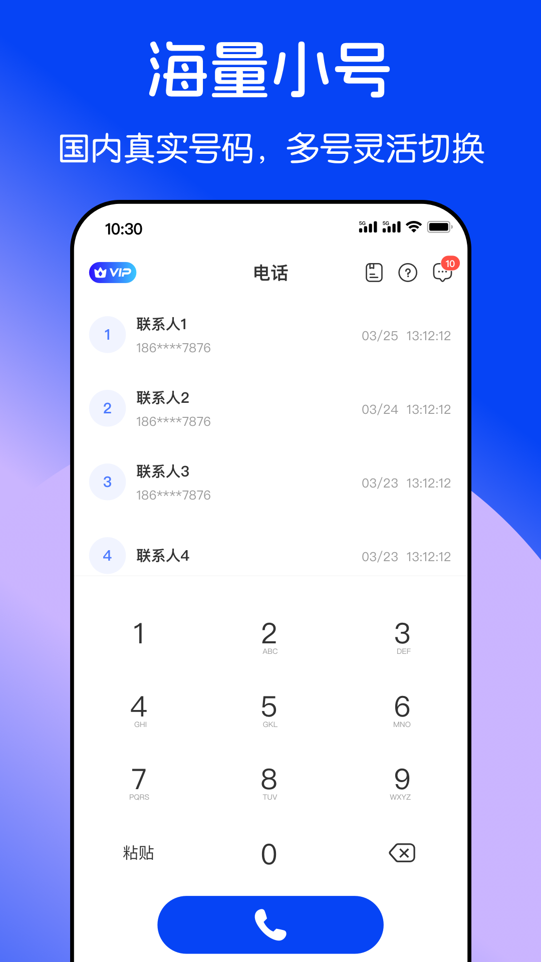 隐私加密电话截图