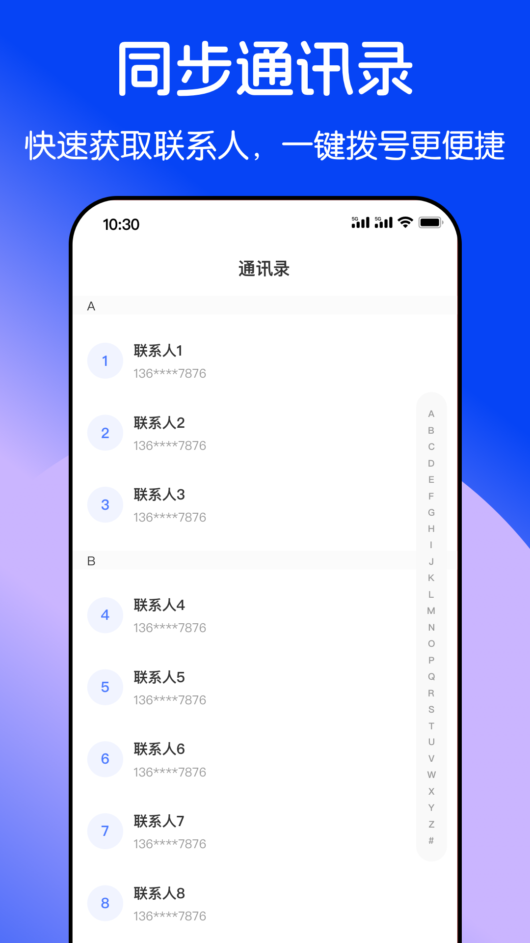 隐私加密电话截图