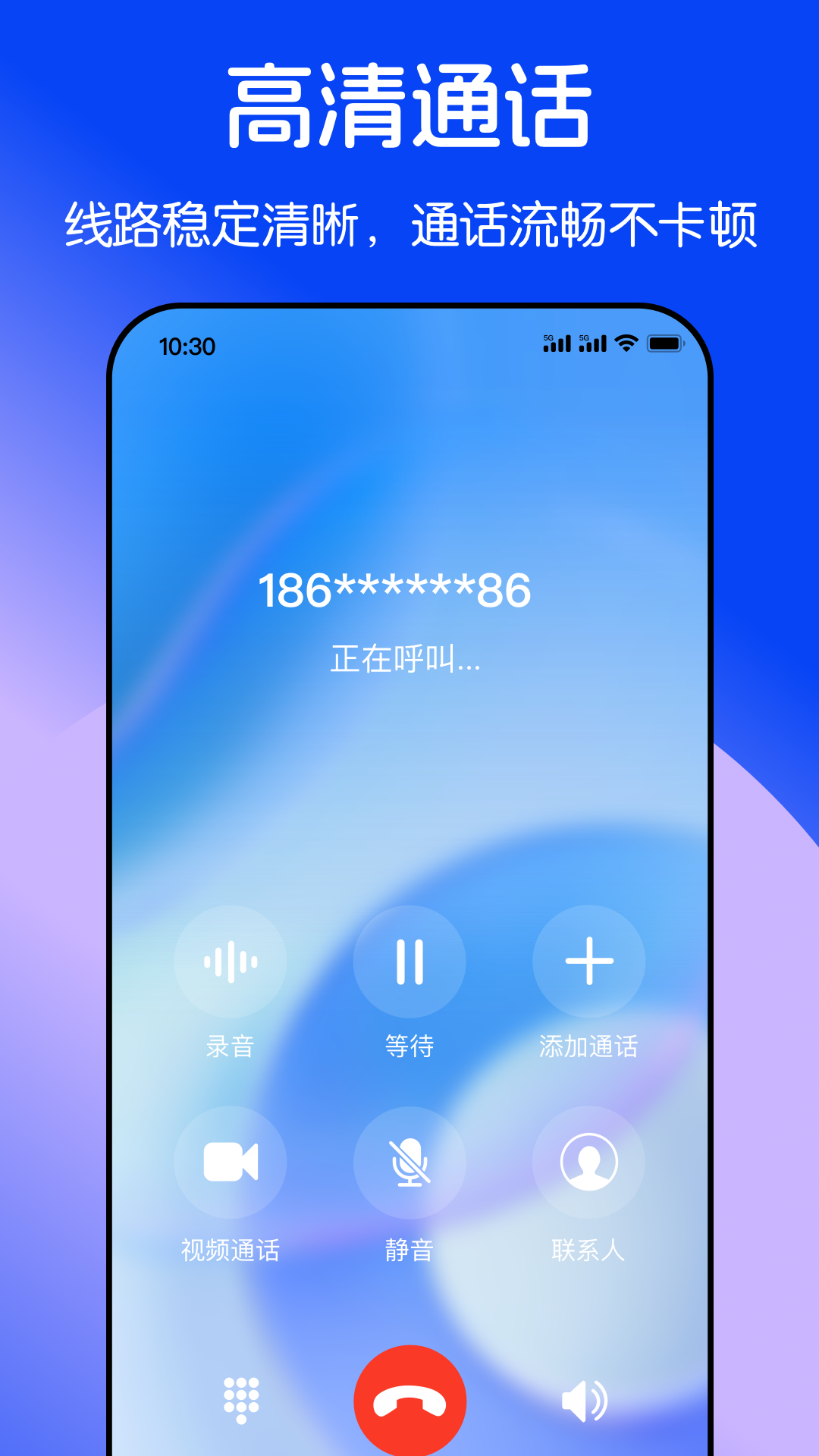 隐私加密电话截图
