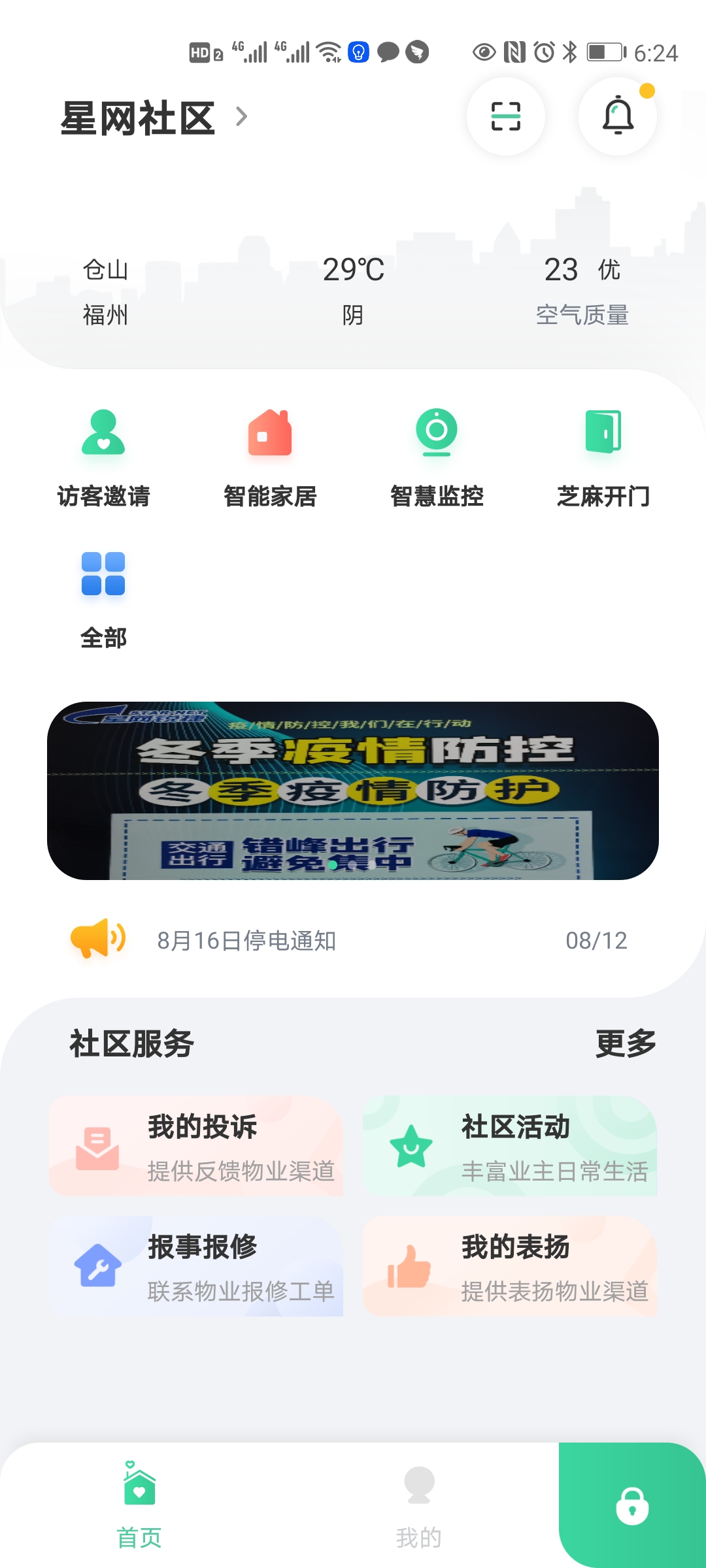 星智居截图