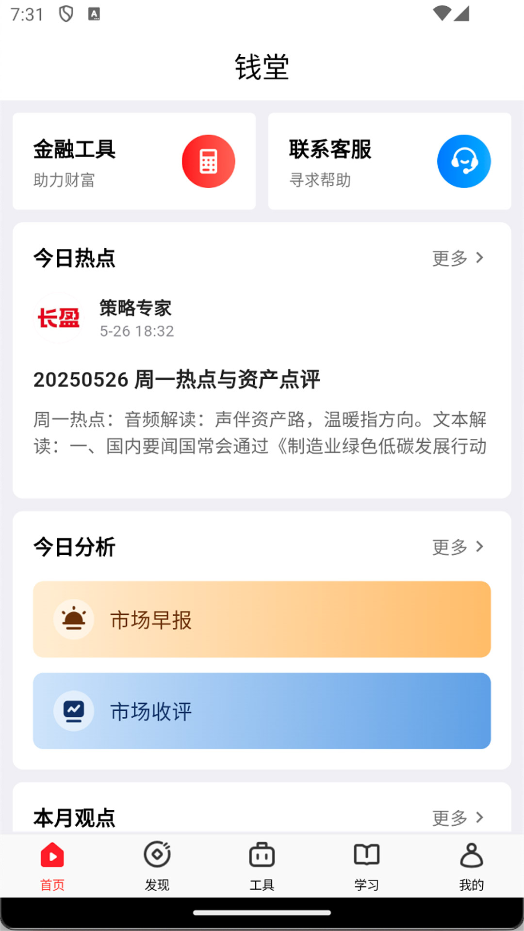 钱堂截图