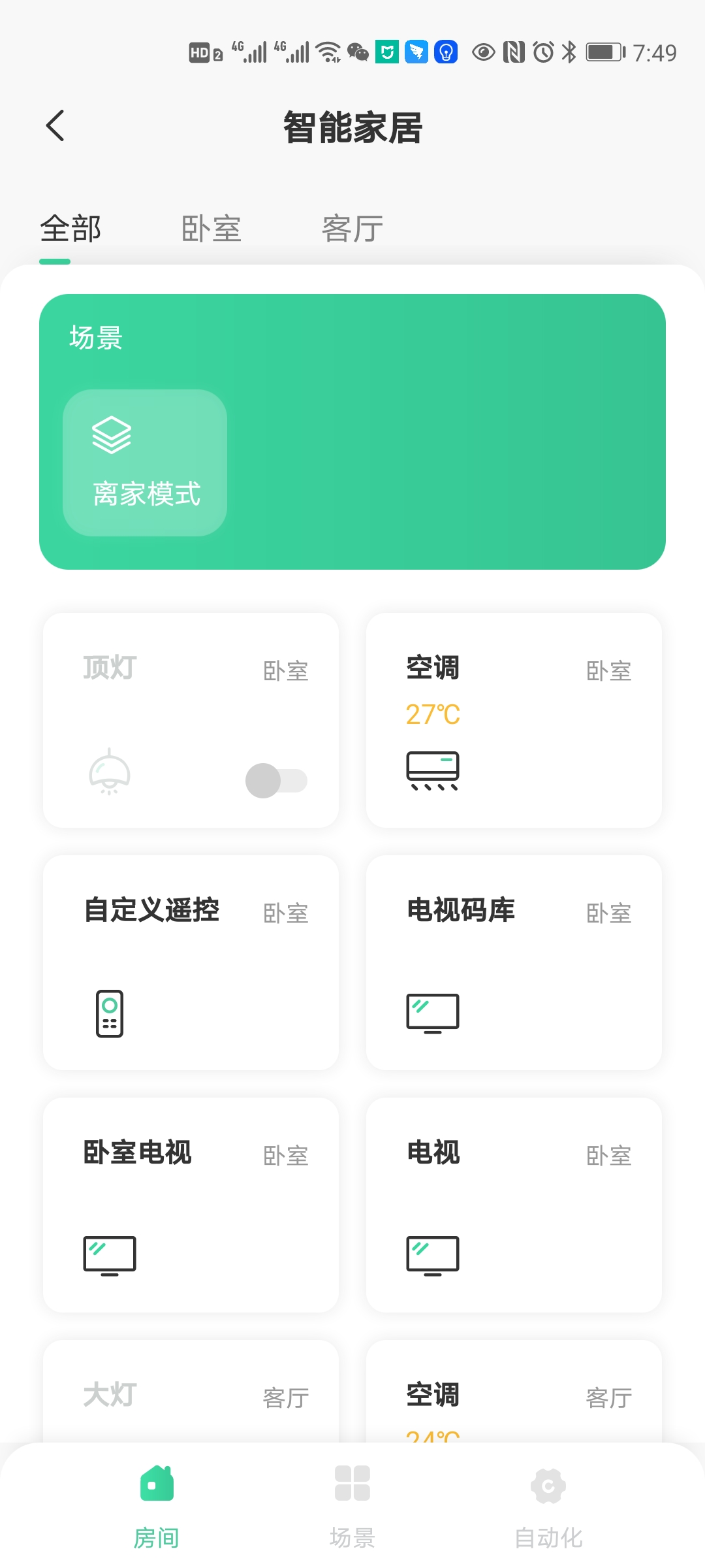 星智居截图