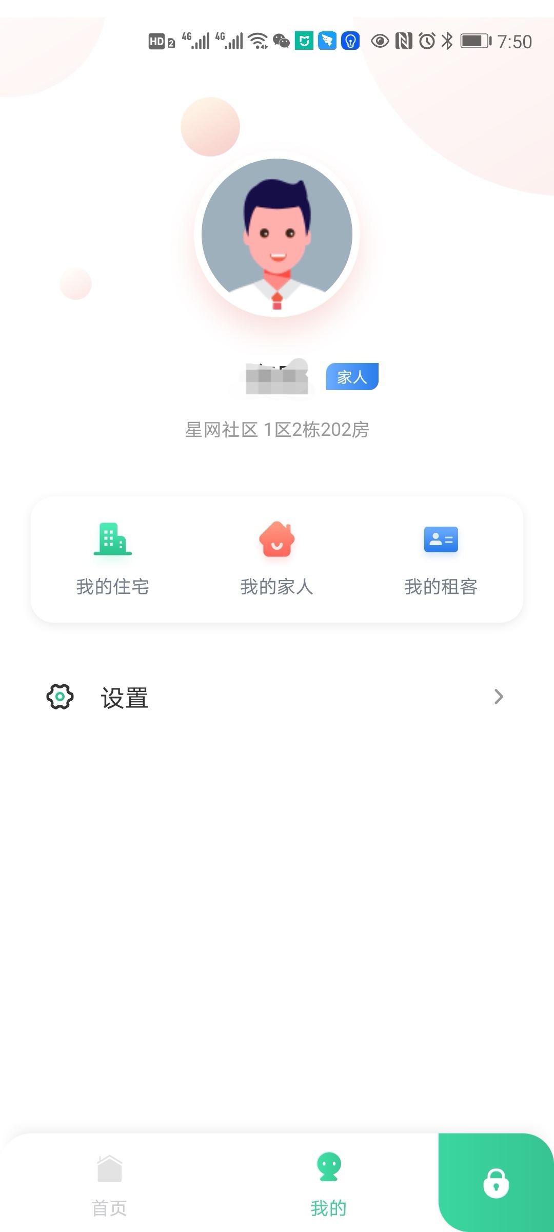 星智居截图