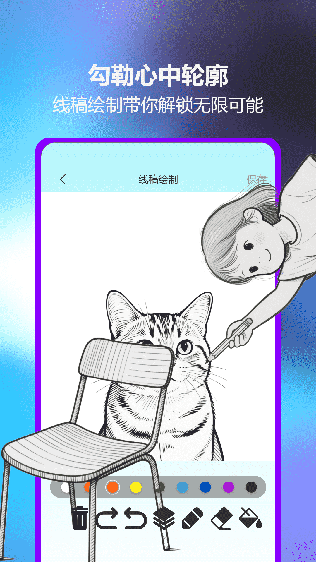 素描绘画截图