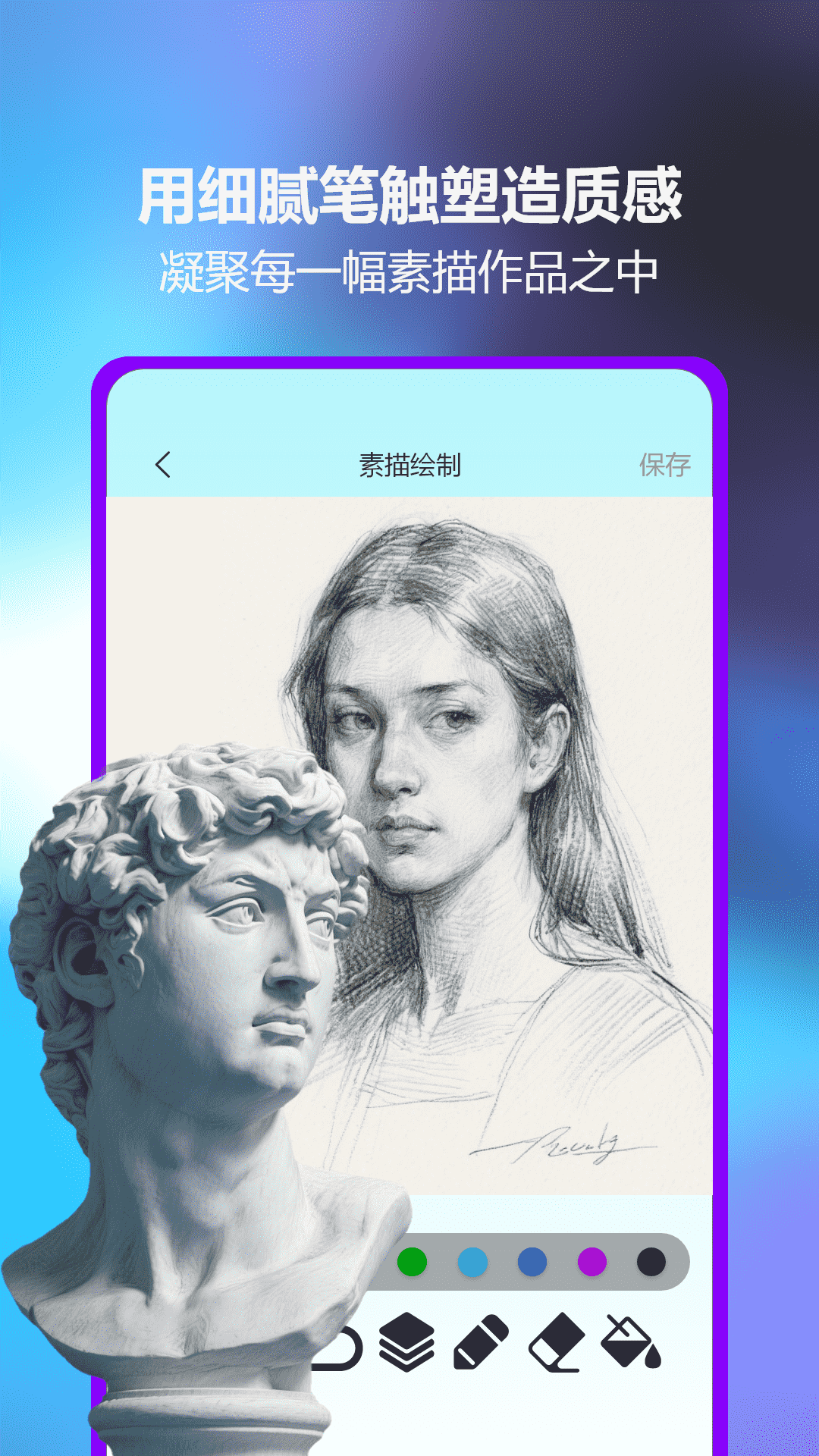 素描绘画截图
