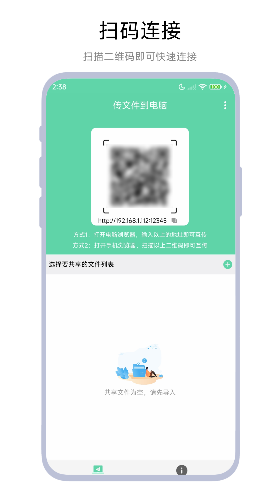 网页传输助手截图