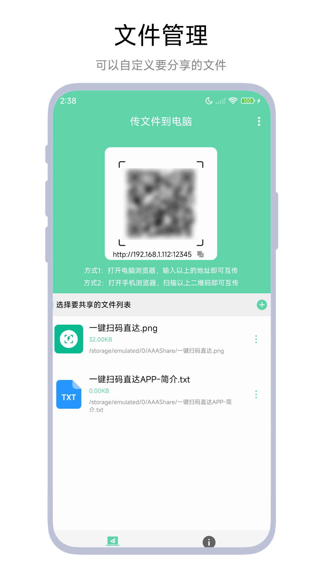 网页传输助手截图