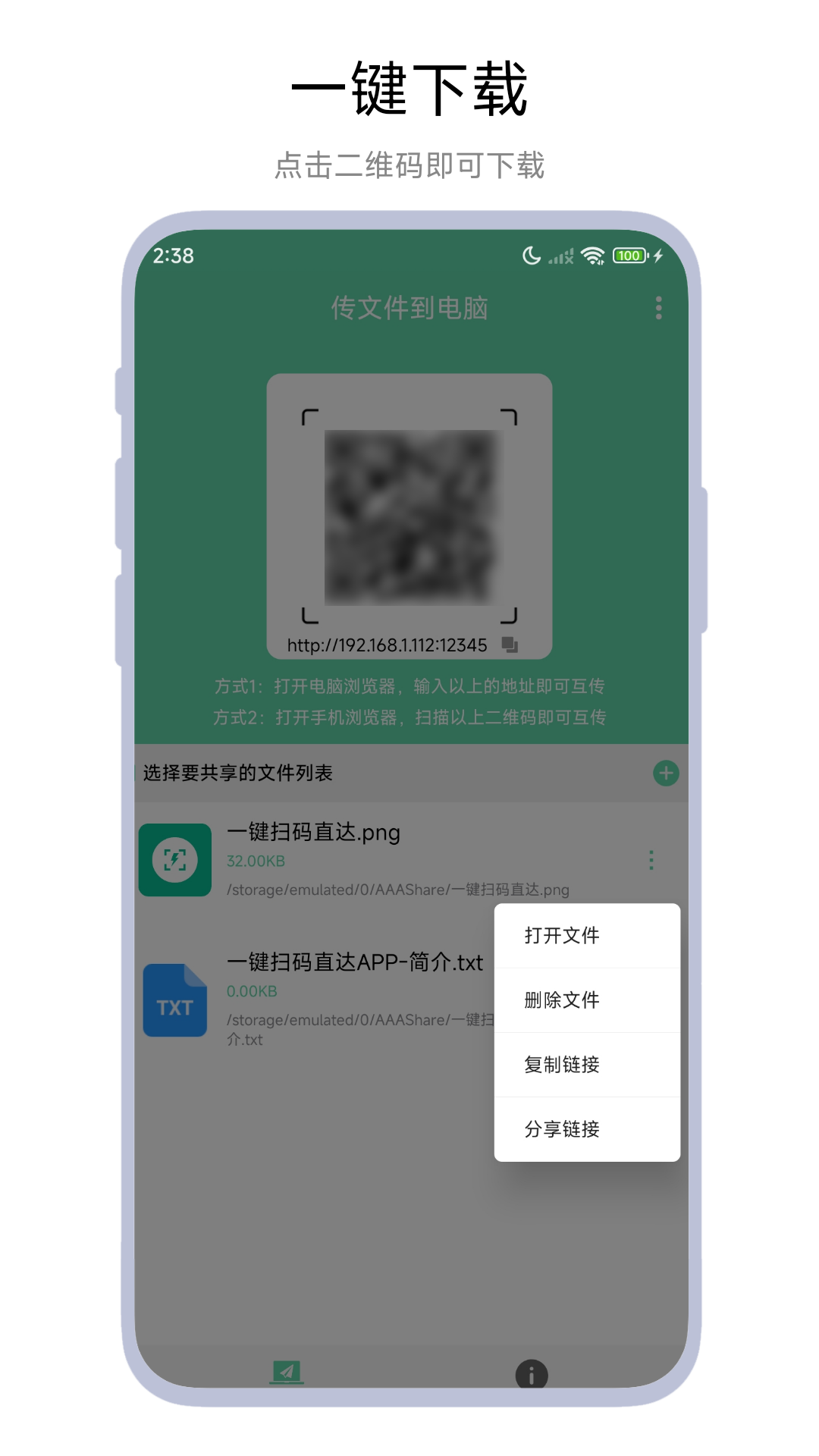 网页传输助手截图