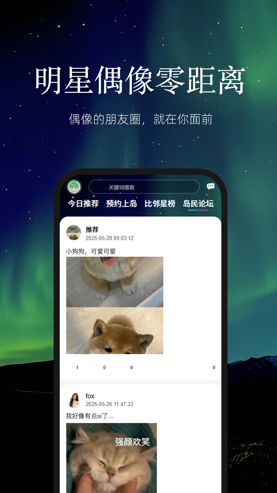 云外比邻岛截图