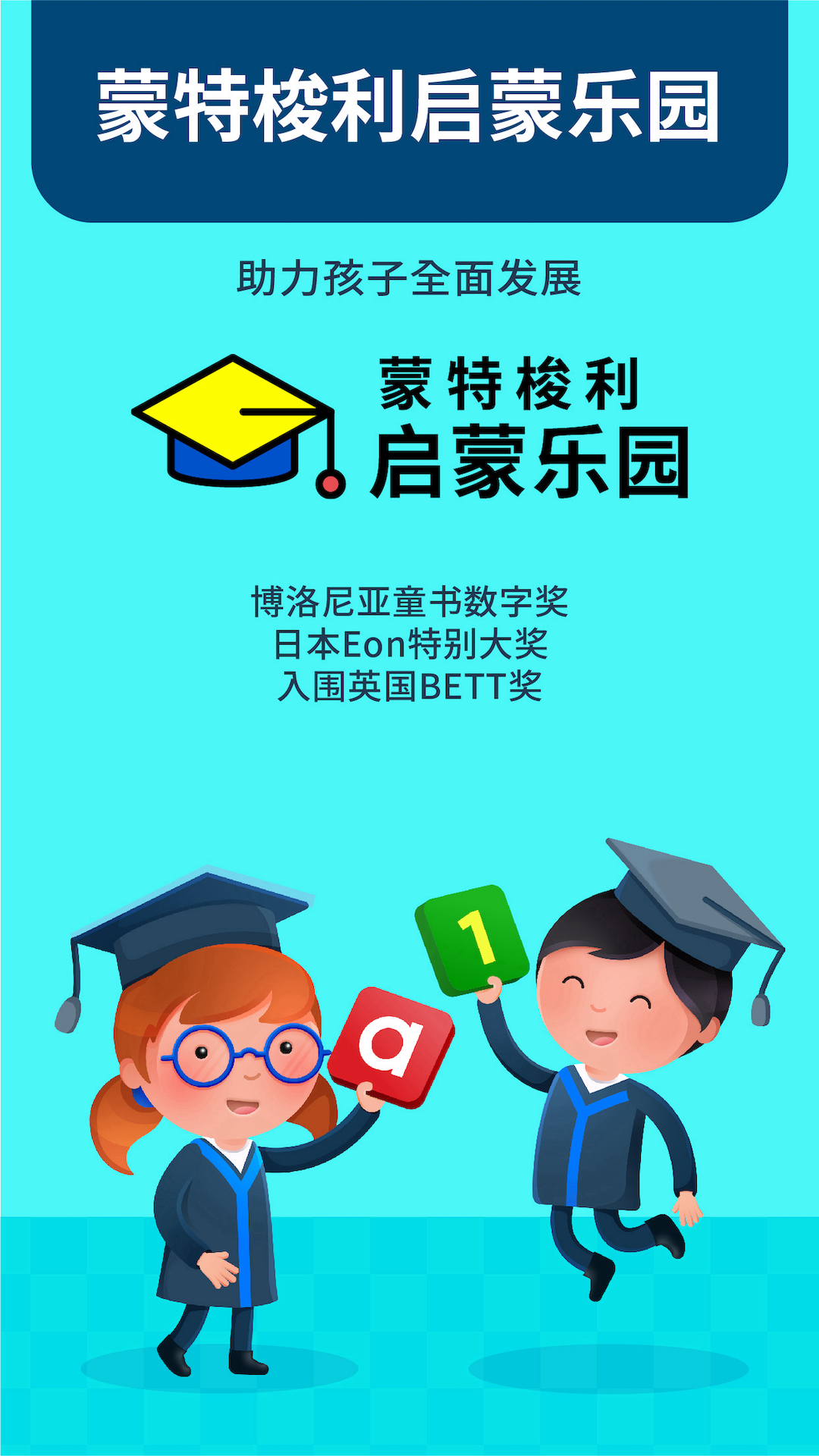 蒙特梭利启蒙乐园截图