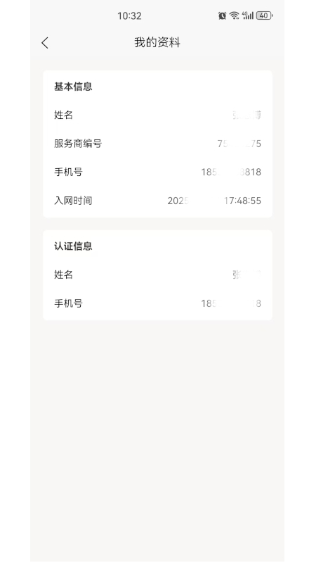 星智付商户端截图
