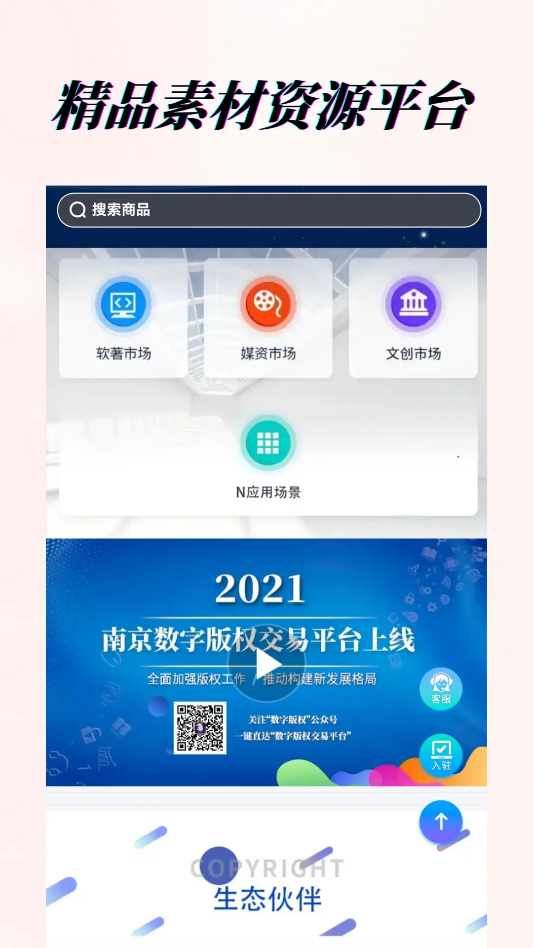 素材资源平台截图