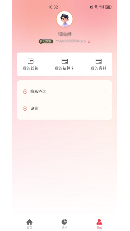 星智付商户端截图