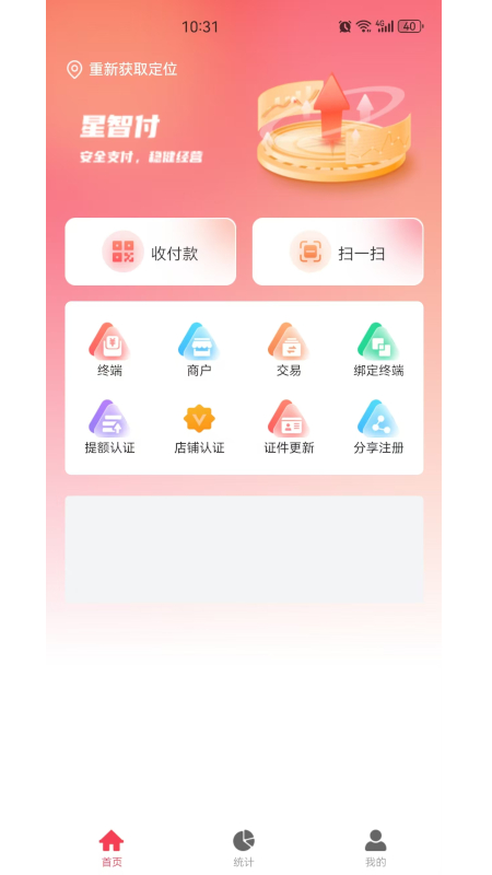 星智付商户端截图