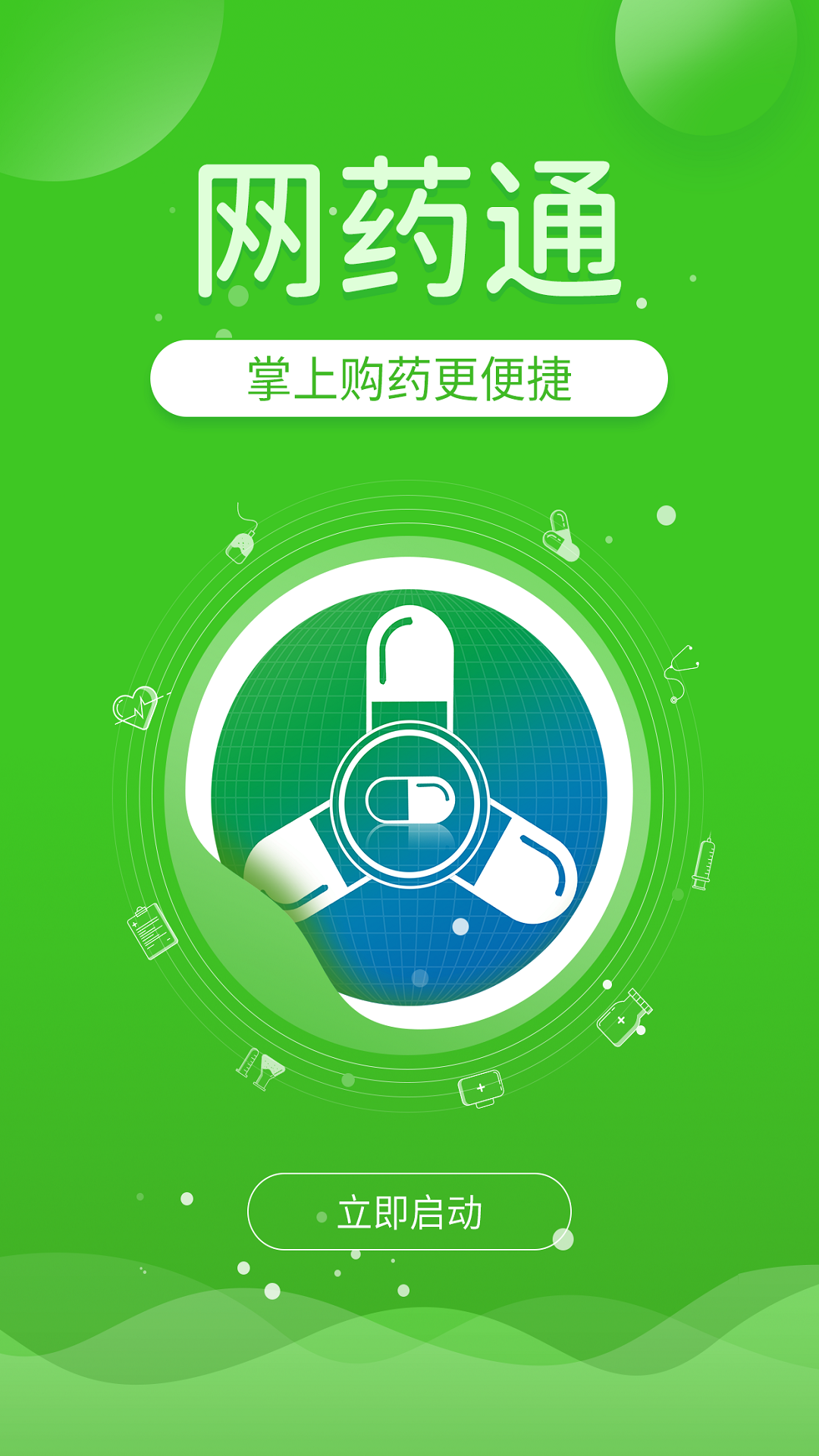 网药通截图